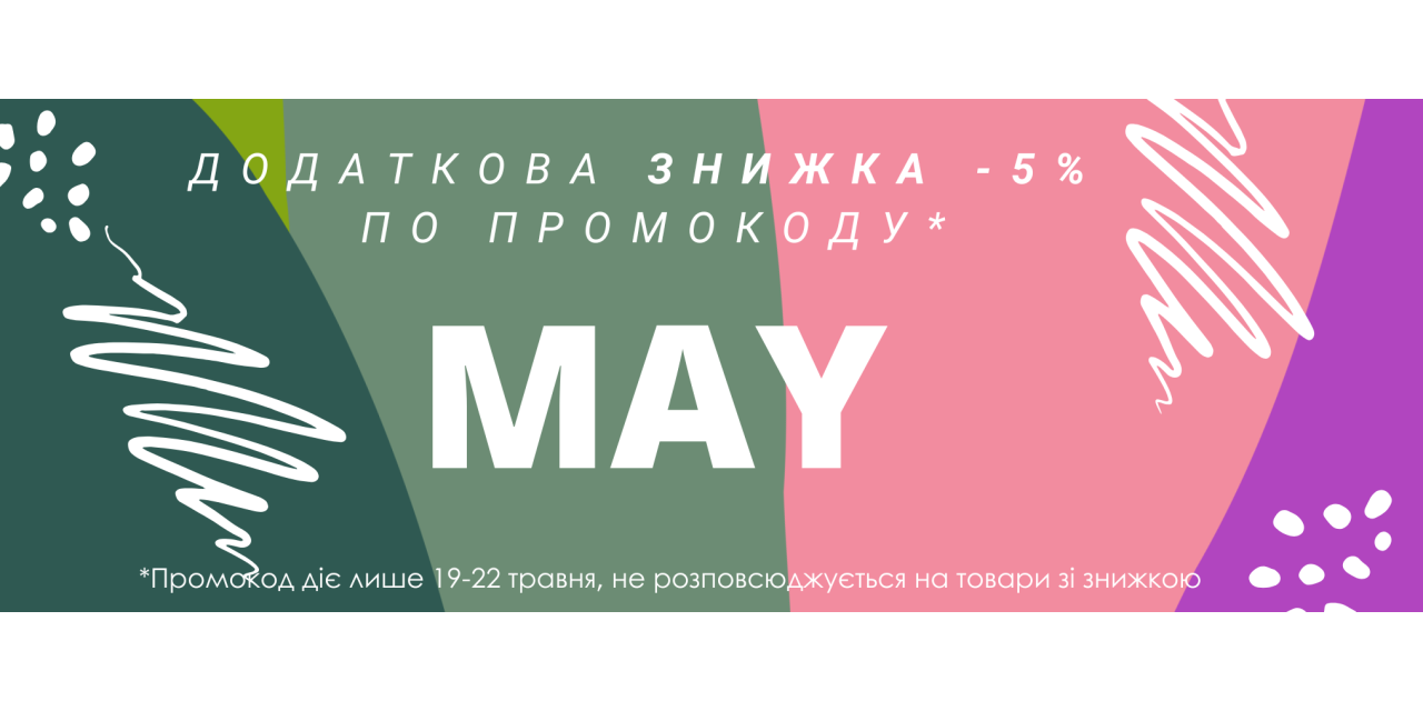 промо